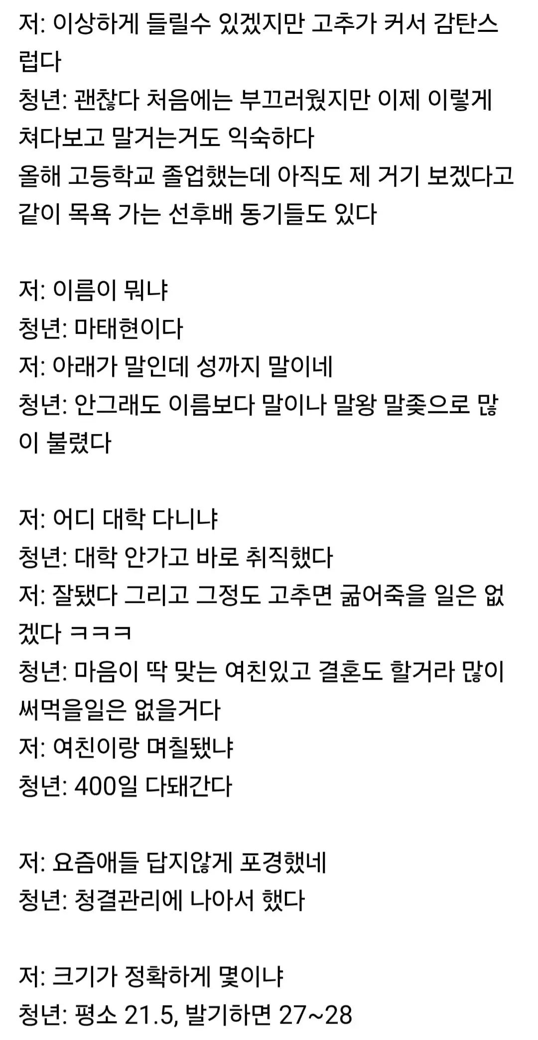 목욕탕에서 발견한 대물에게 치킨 사줌 | mbong.kr 엠봉