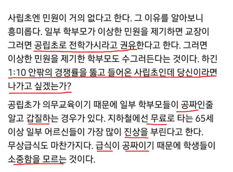 사립학교가 민원이 없는이유.jpg | mbong.kr 엠봉