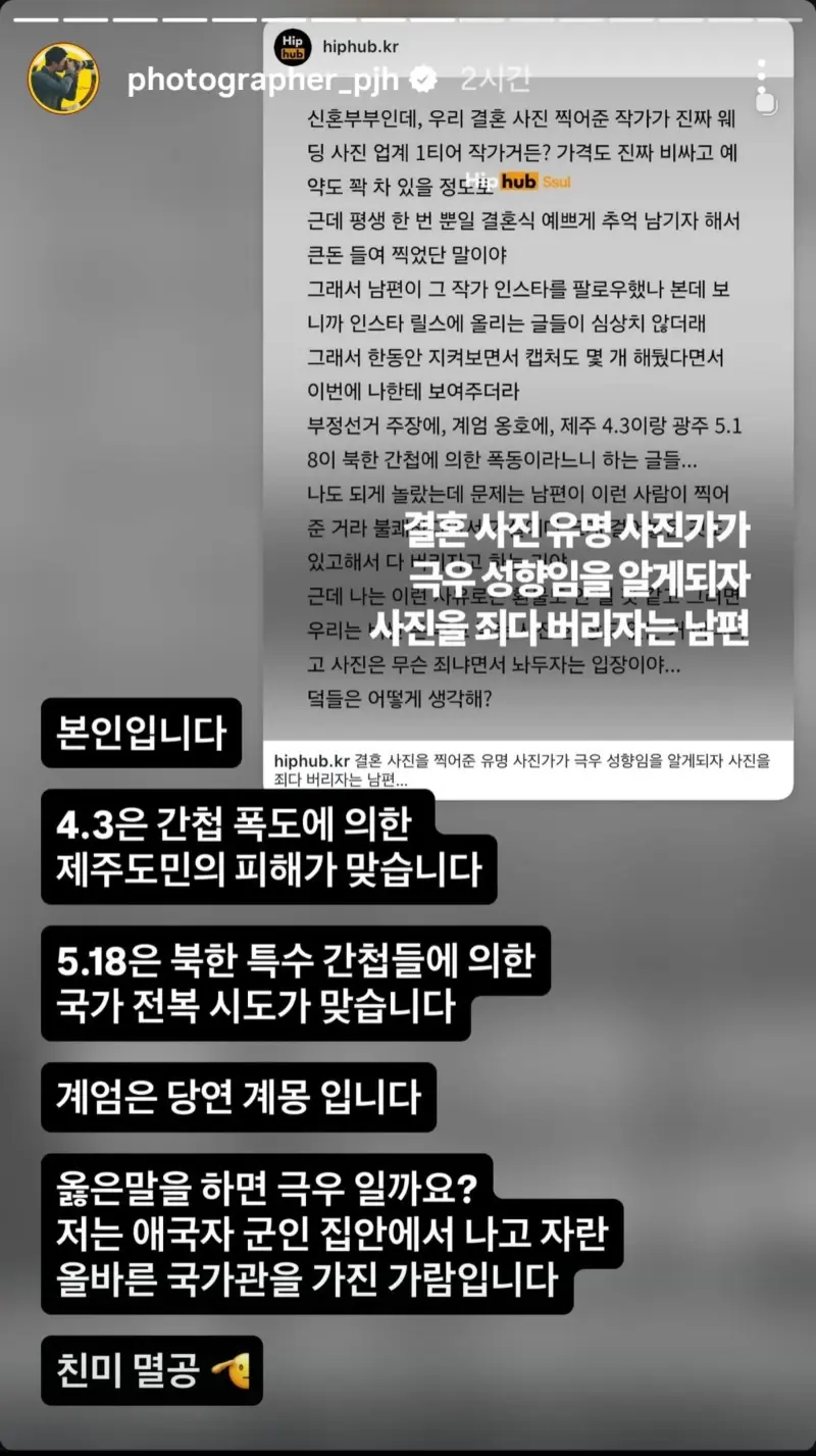 '사진가 때문에 웨딩사진 다 버리자는 남편' 사진가 본인 반응 | mbong.kr 엠봉