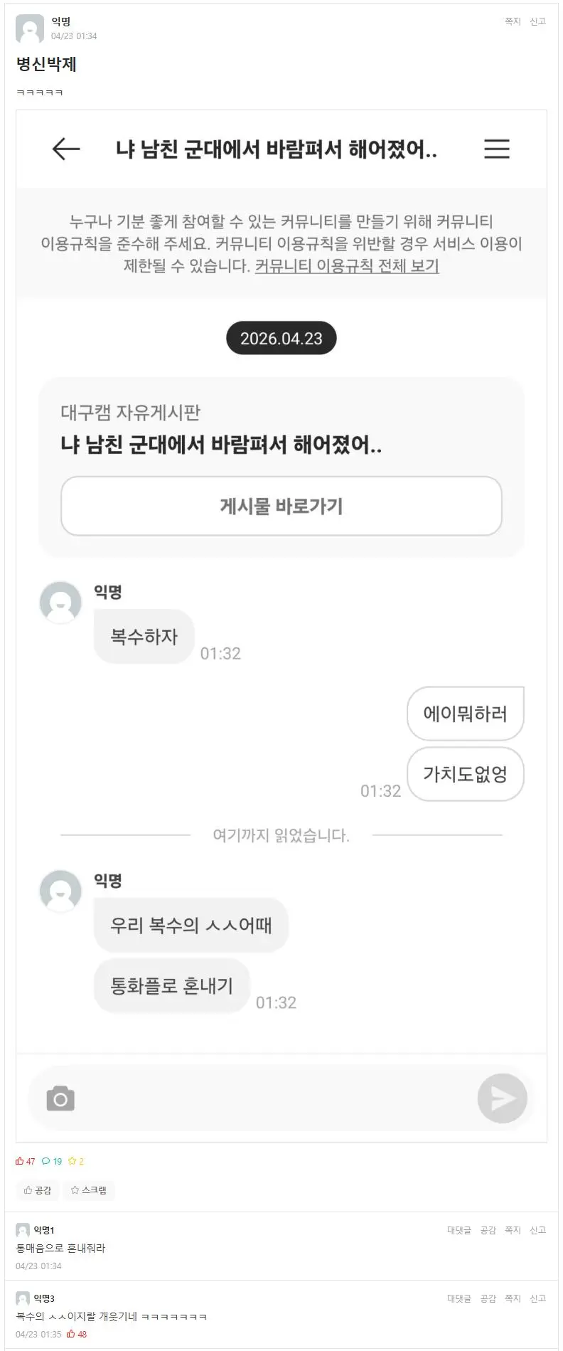 남친이 군대에서 바람 펴서 헤어졌어... | mbong.kr 엠봉