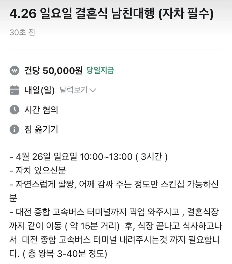 당근 남친대행 알바 구인 | mbong.kr 엠봉