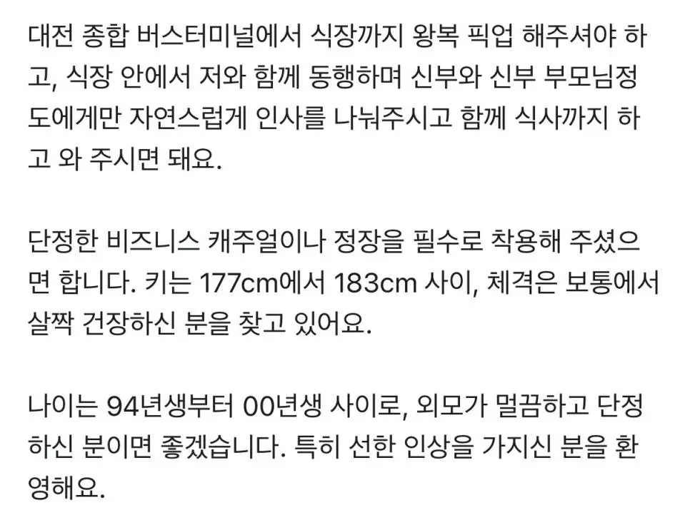 당근 남친대행 알바 구인 | mbong.kr 엠봉