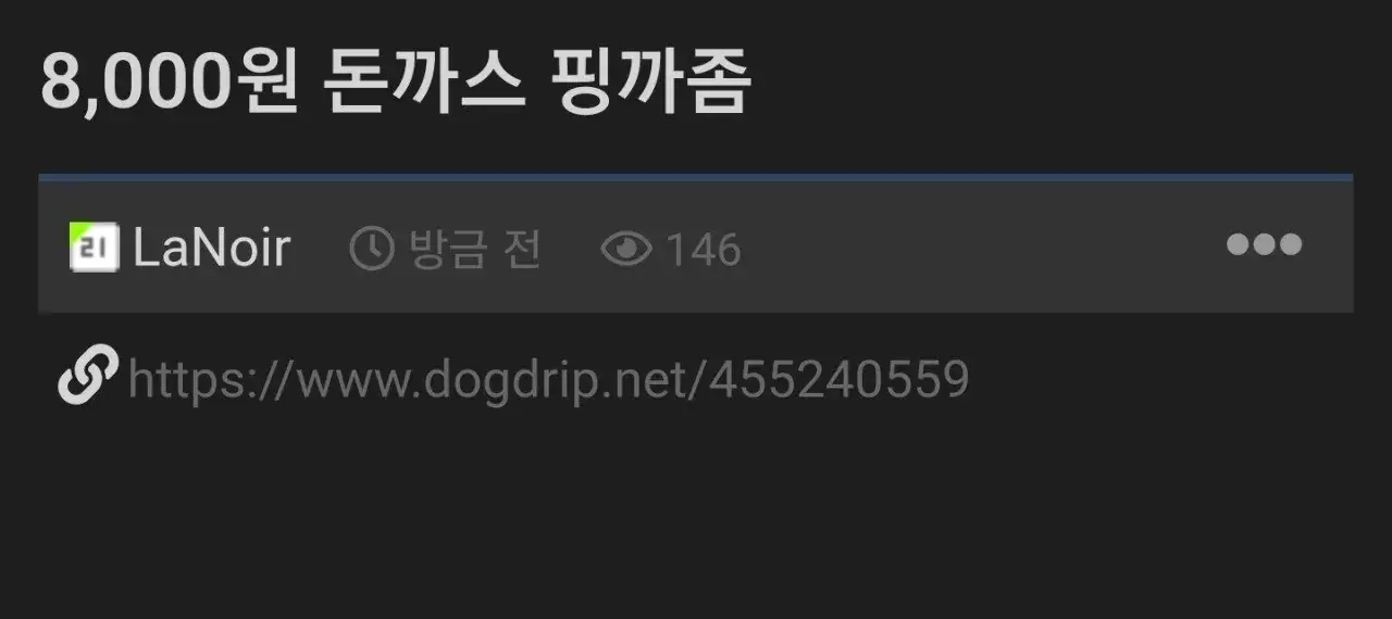 8000원 돈까스 평가 좀. jpg | mbong.kr 엠봉