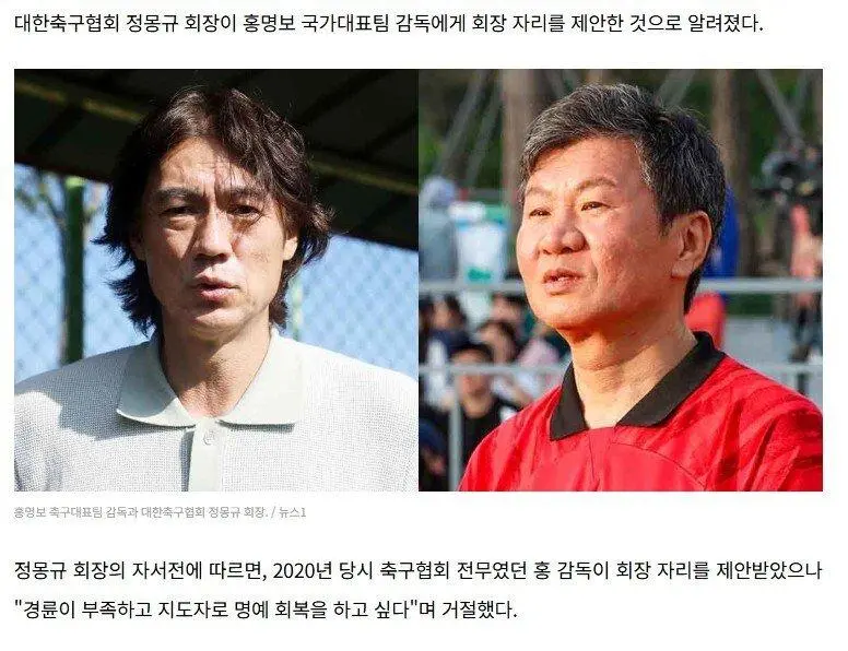 정몽규 회장 홍명보 감독에 차기 축구협회장 자리 제안 | mbong.kr 엠봉