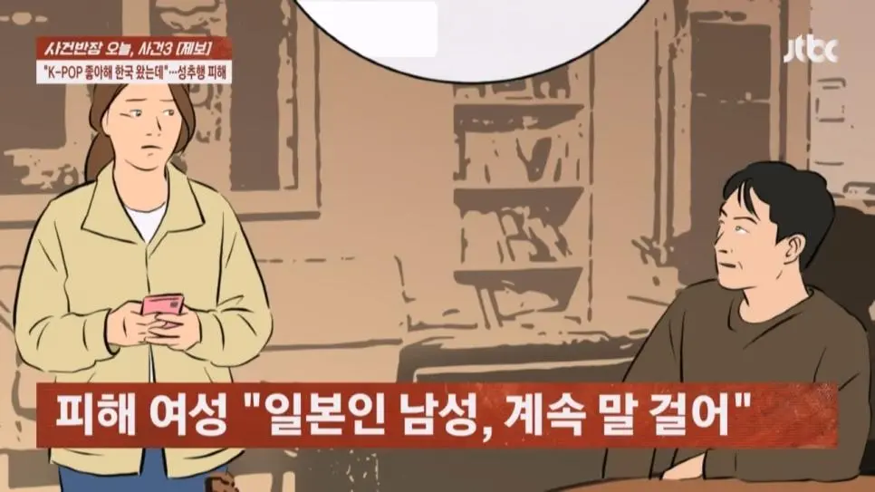 부산 찾은 중국 여성에 '소변 테러'한 일본 남성 | mbong.kr 엠봉