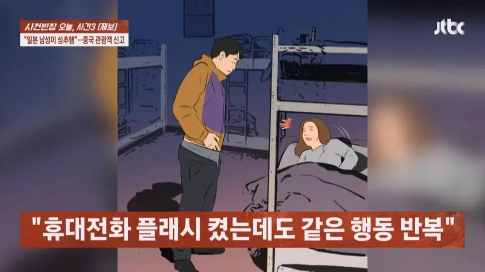 부산 찾은 중국 여성에 '소변 테러'한 일본 남성 | mbong.kr 엠봉