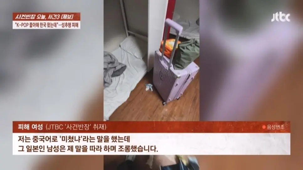 부산 찾은 중국 여성에 '소변 테러'한 일본 남성 | mbong.kr 엠봉