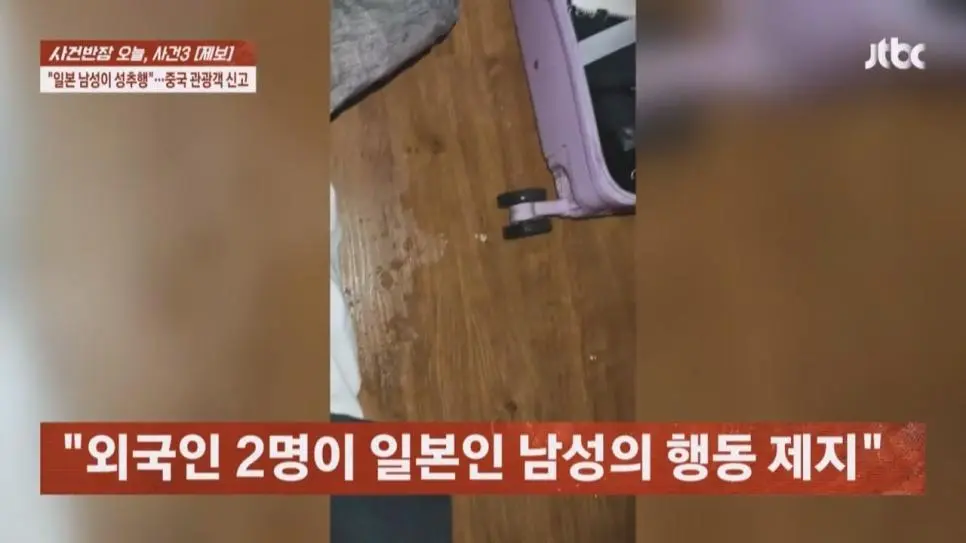 부산 찾은 중국 여성에 '소변 테러'한 일본 남성 | mbong.kr 엠봉