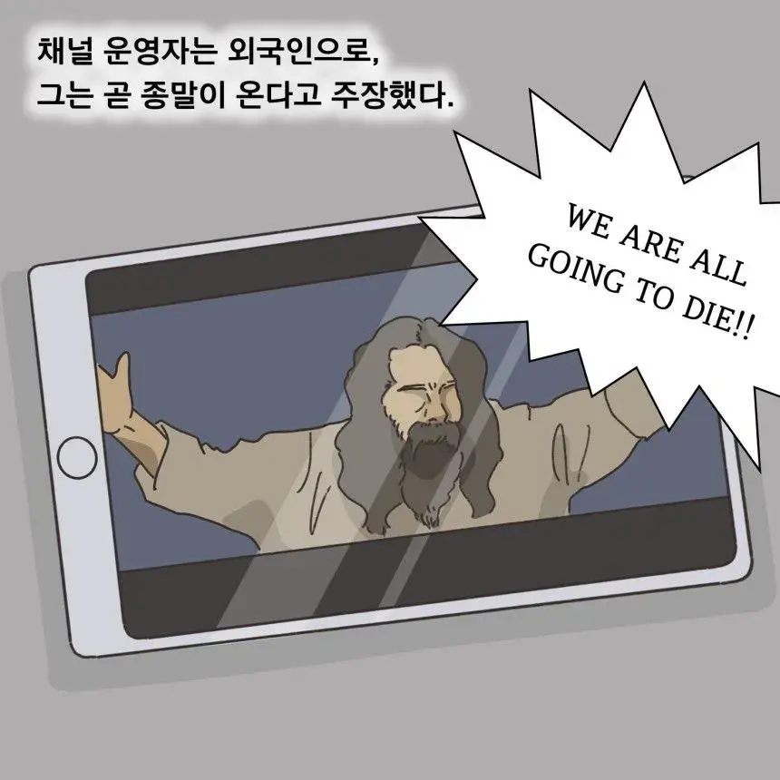 좀비때문에 아내와 이혼했다는 남편 | mbong.kr 엠봉