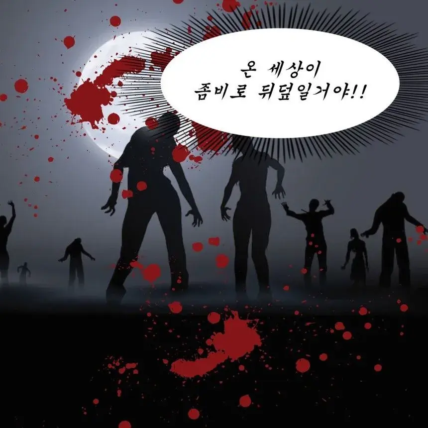 좀비때문에 아내와 이혼했다는 남편 | mbong.kr 엠봉