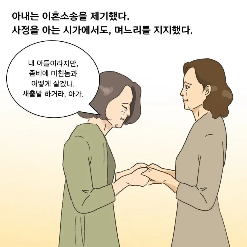 좀비때문에 아내와 이혼했다는 남편 | mbong.kr 엠봉