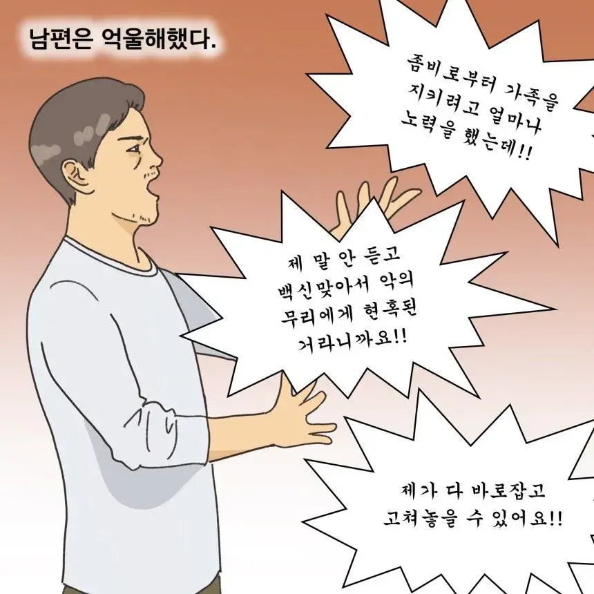 좀비때문에 아내와 이혼했다는 남편 | mbong.kr 엠봉