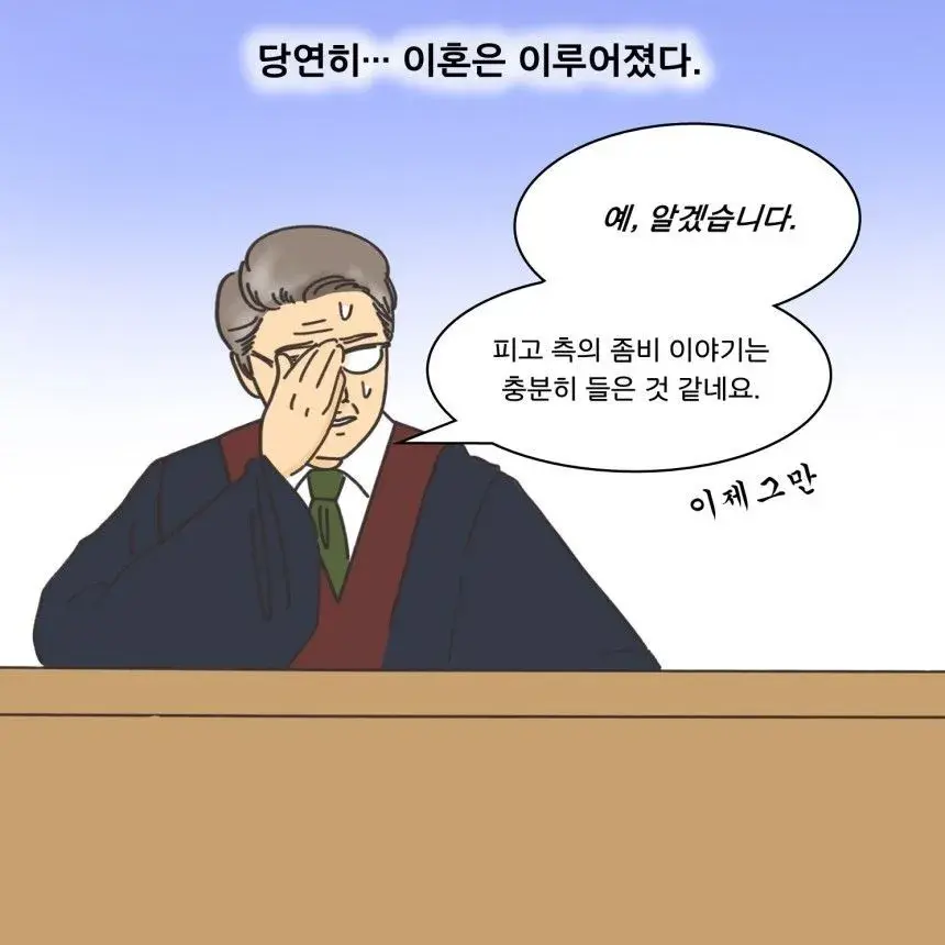좀비때문에 아내와 이혼했다는 남편 | mbong.kr 엠봉