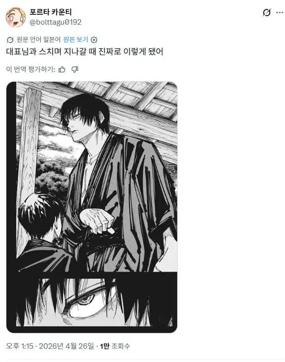 트릭컬 대표님을 마주한 일본인 | mbong.kr 엠봉