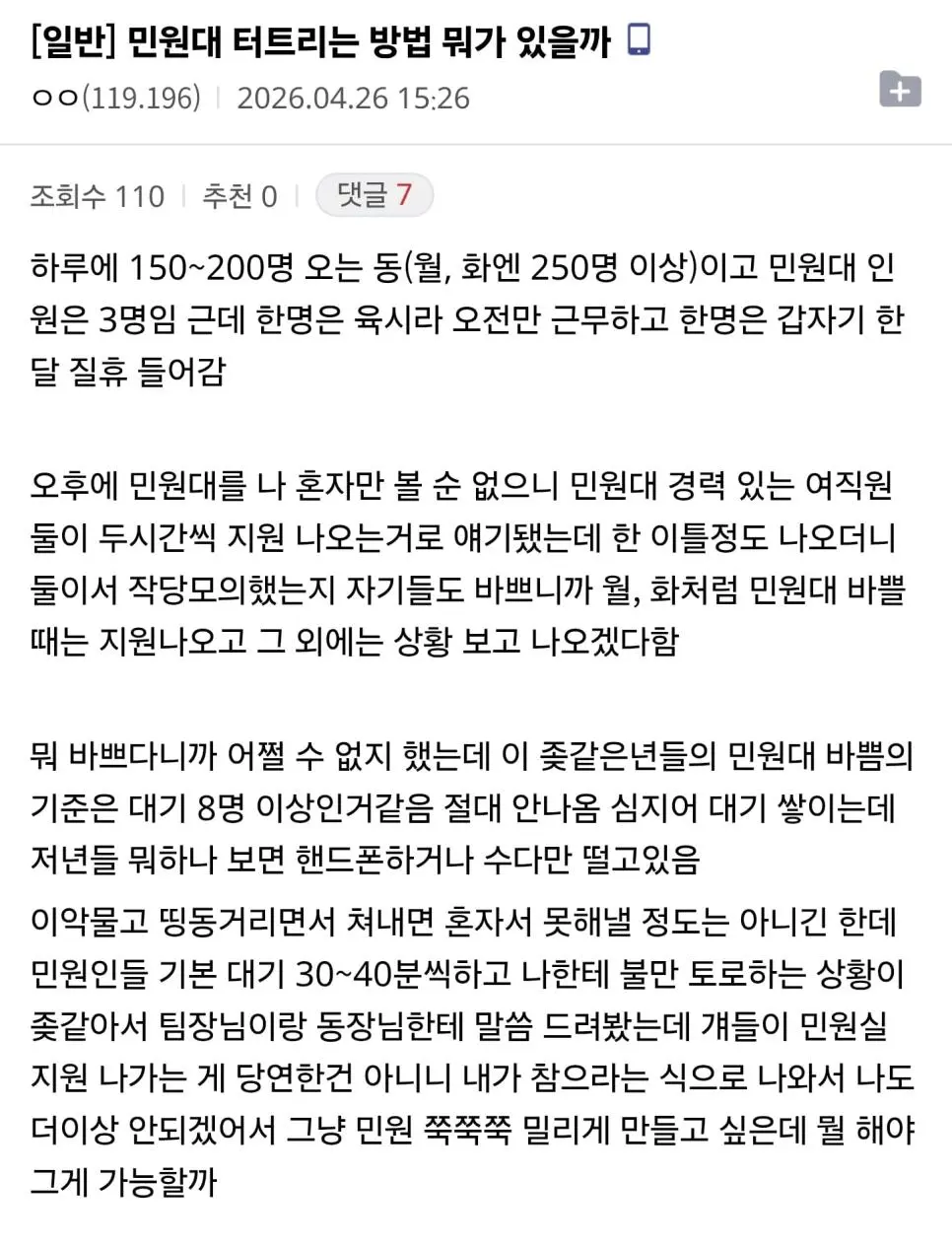 주민센터서 짬처리 당하는 공무원 디씨인ㄷㄷ | mbong.kr 엠봉