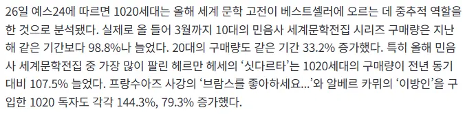 텍스트힙 열풍, 10~20 세대 고전 문학 판매 급증 | mbong.kr 엠봉