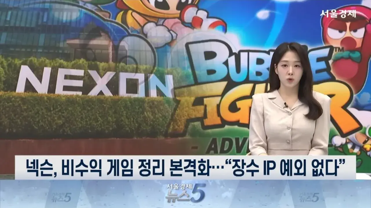 넥슨 살생부 명단 작성 '비인기 ip 게임 짜르기 시작' | mbong.kr 엠봉