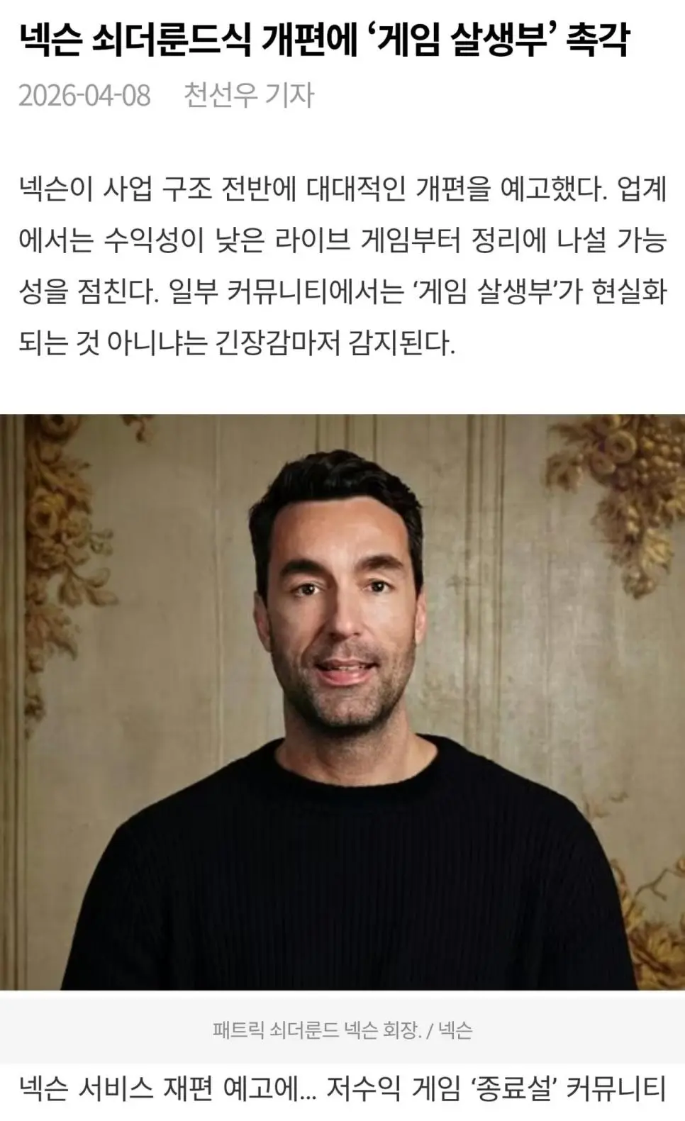 넥슨 살생부 명단 작성 '비인기 ip 게임 짜르기 시작' | mbong.kr 엠봉