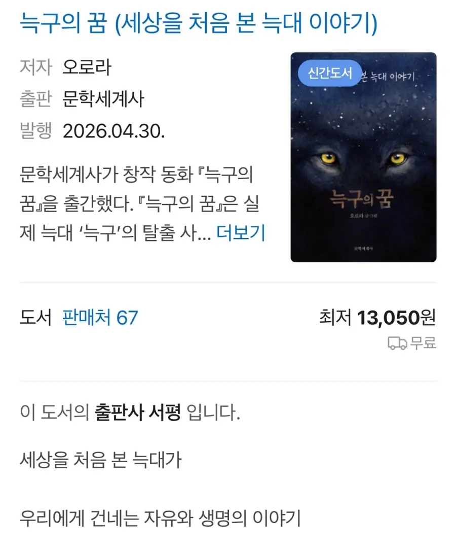 늑구 자서전 출간.jpg | mbong.kr 엠봉