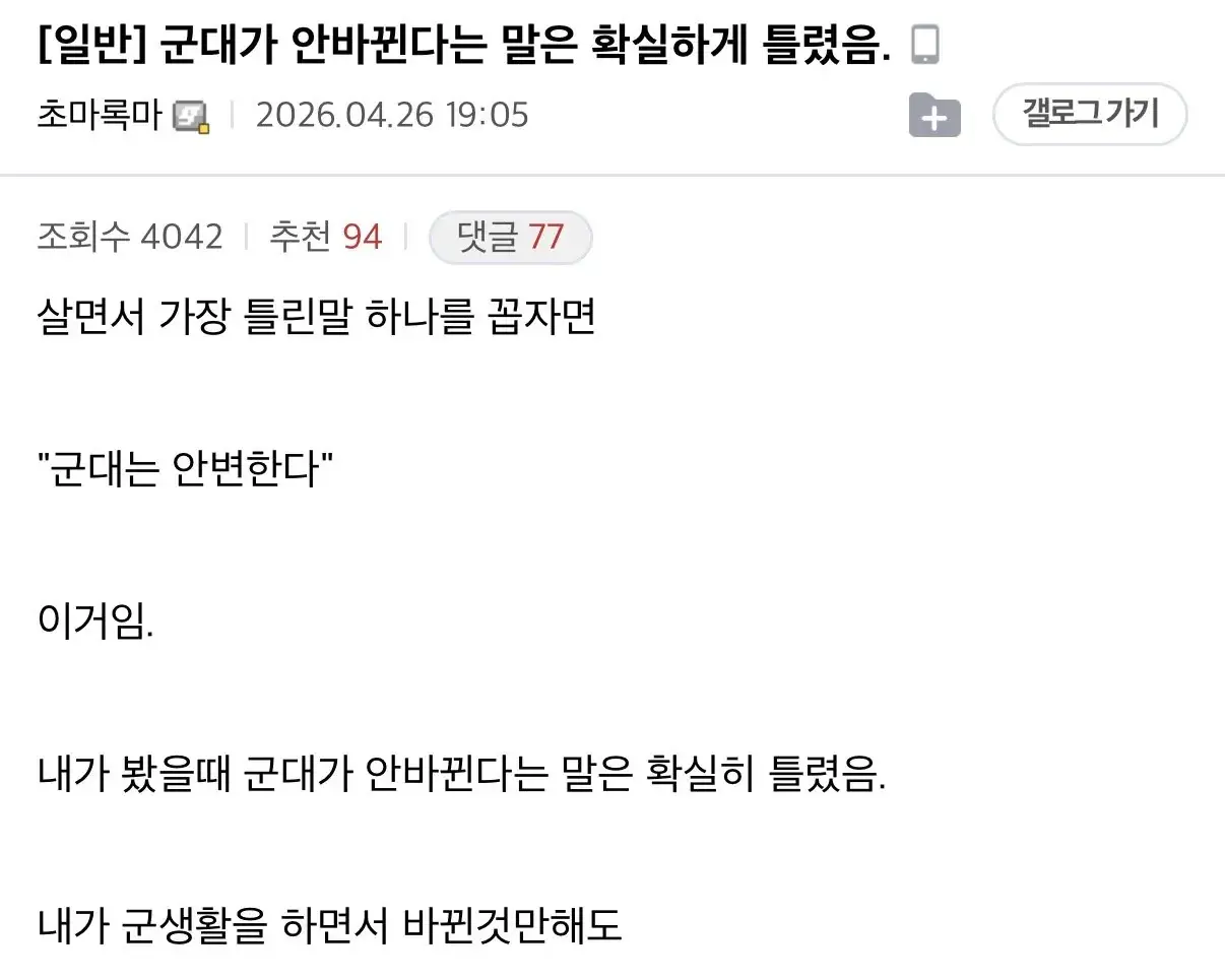 군대가 안 바뀐다는 말은 확실하게 틀렸음 | mbong.kr 엠봉