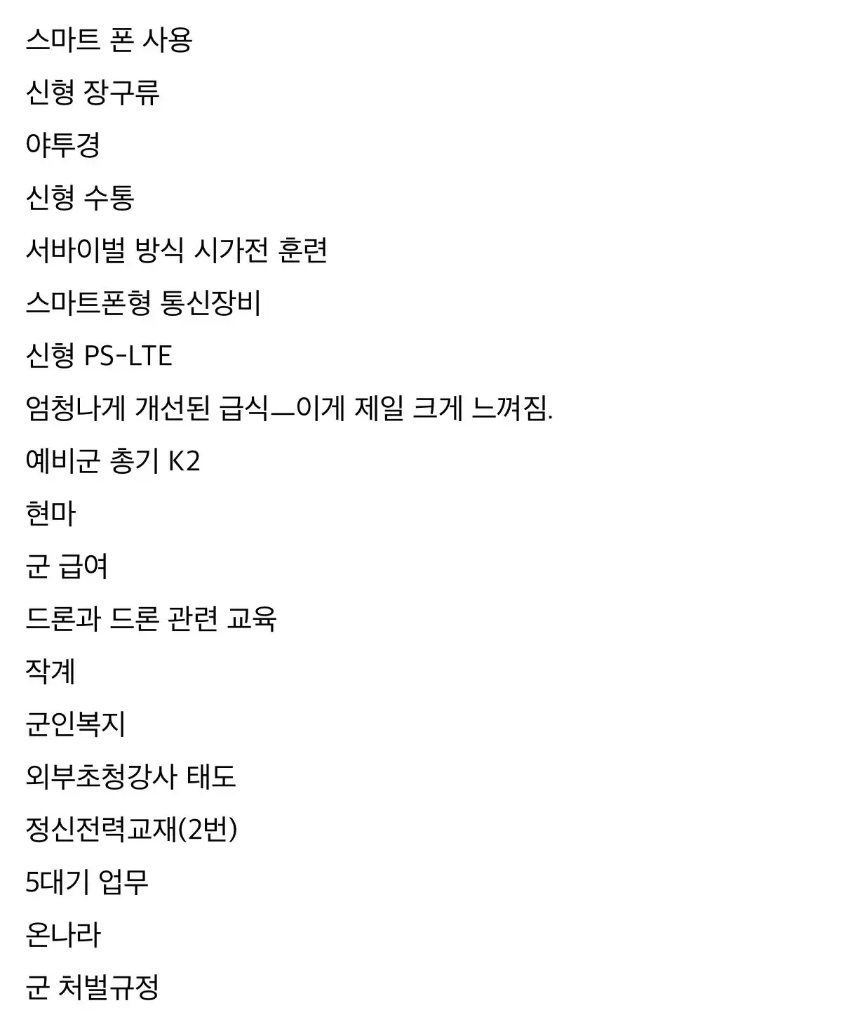 군대가 안 바뀐다는 말은 확실하게 틀렸음 | mbong.kr 엠봉