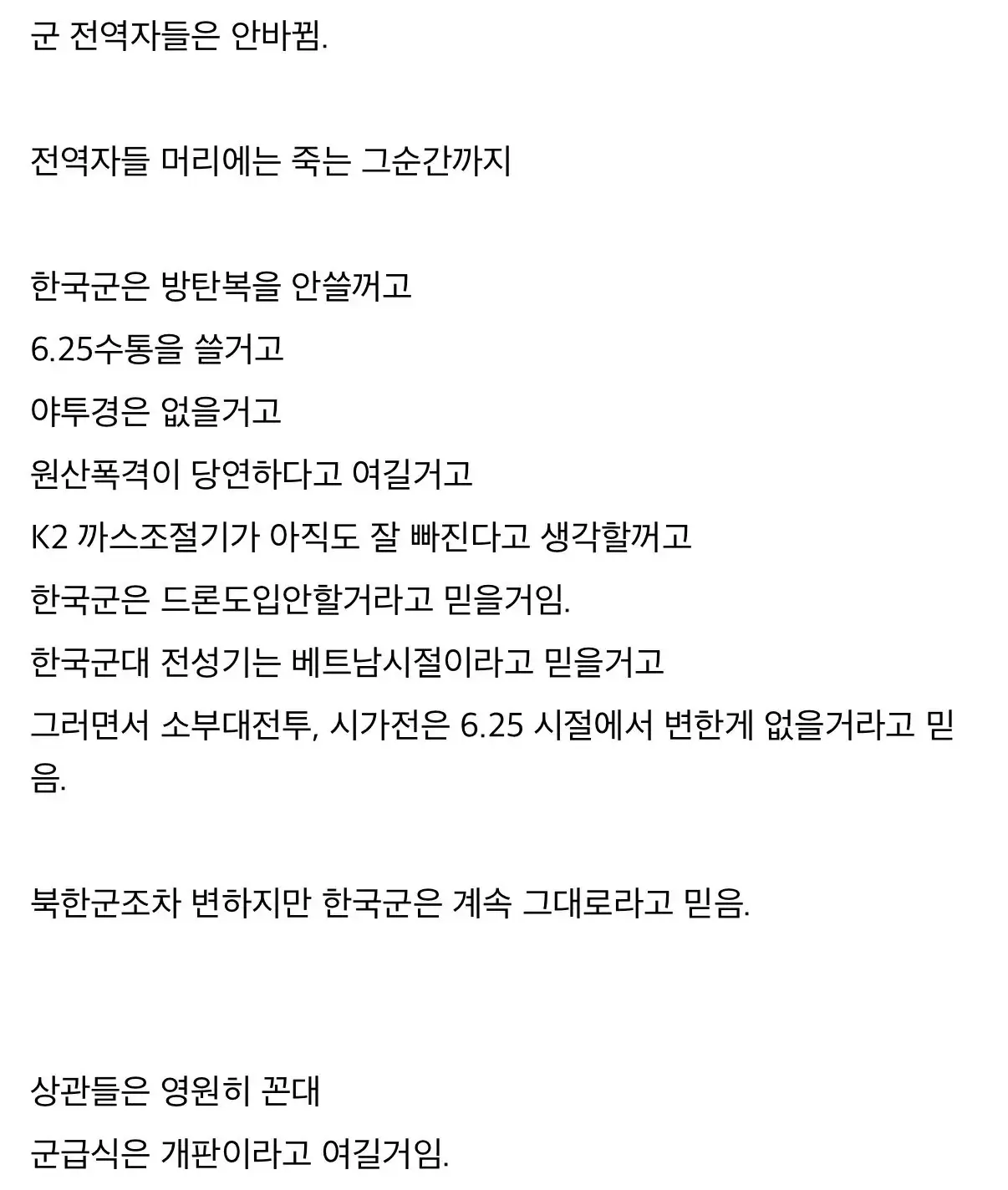 군대가 안 바뀐다는 말은 확실하게 틀렸음 | mbong.kr 엠봉