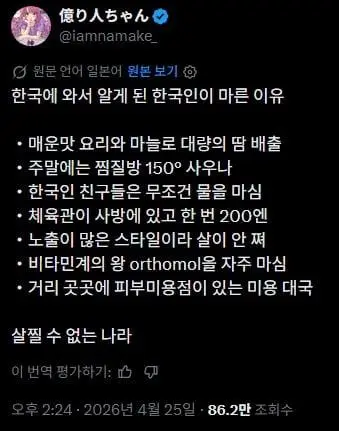 일본인 : 한국은 살찔 수 없는 나라 | mbong.kr 엠봉