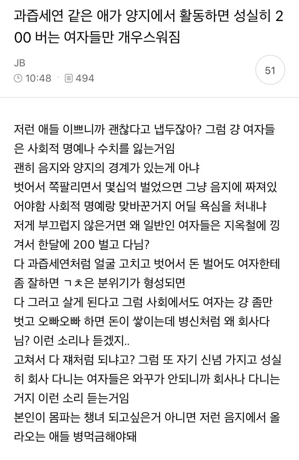 여초에서 과즙세연 양지 진출을 반대하는 이유 | mbong.kr 엠봉