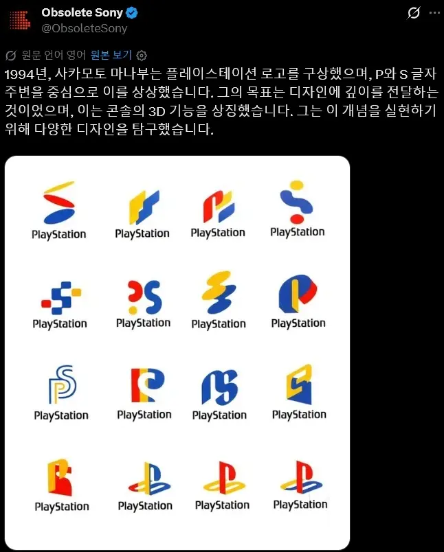 PlayStation 로고가 될 뻔한 디자인들 | mbong.kr 엠봉