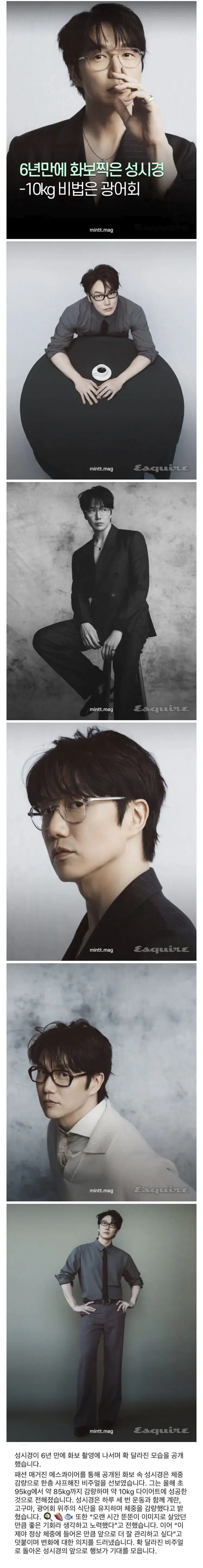 광어회 먹으면서 10kg 감량한 성시경 | mbong.kr 엠봉