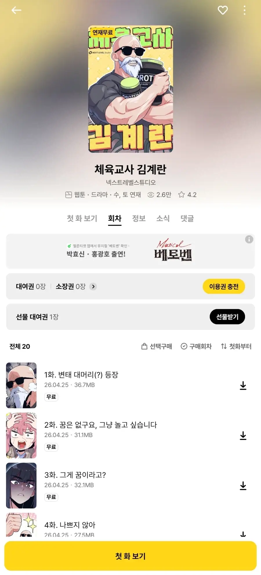 카카오에 출시된 김계란 웹툰 근황 | mbong.kr 엠봉