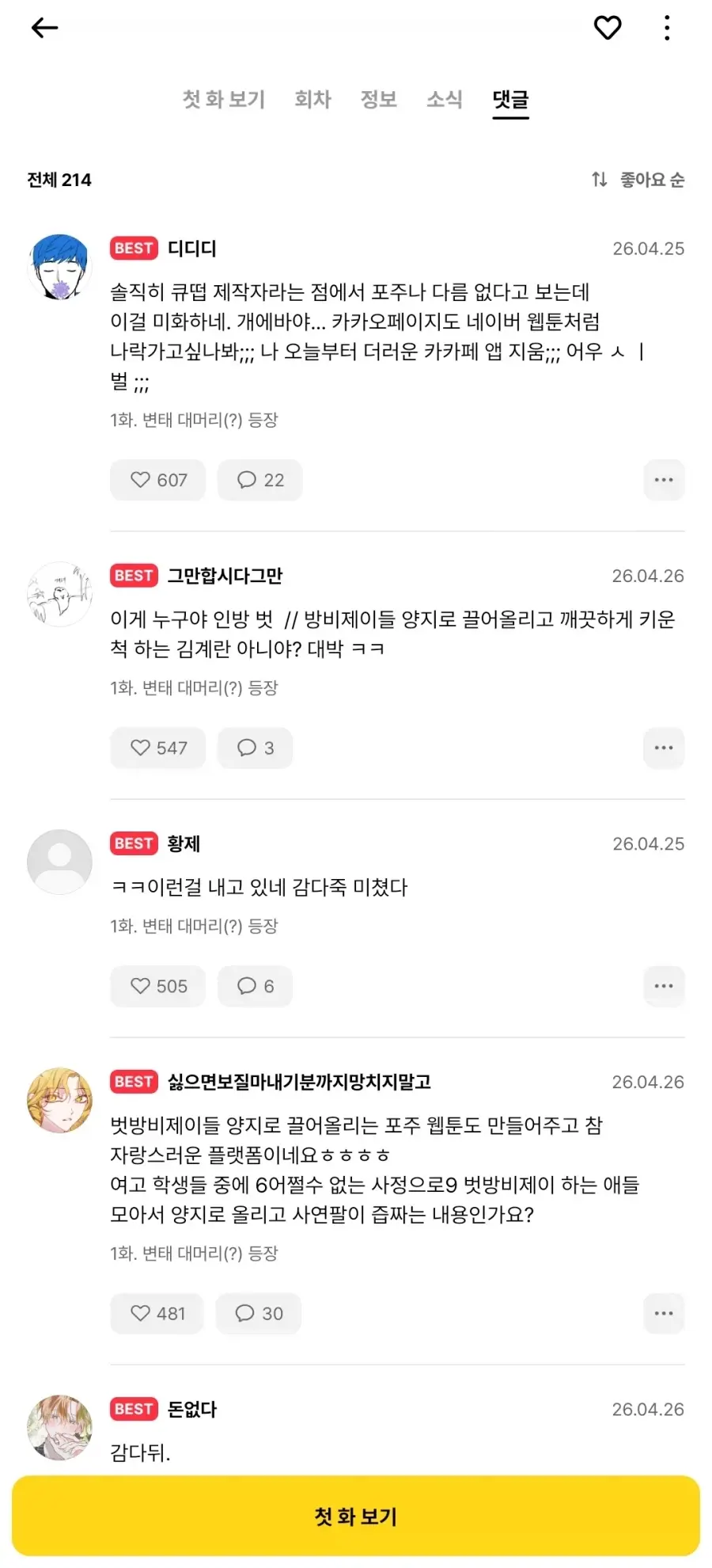 카카오에 출시된 김계란 웹툰 근황 | mbong.kr 엠봉