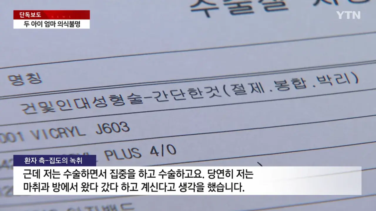 [단독] 의사 사라진 수술실 두 아이 엄마는 '식물인간' ㄷㄷ ㄷㄷ ㄷㄷ ㄷㄷ | mbong.kr 엠봉
