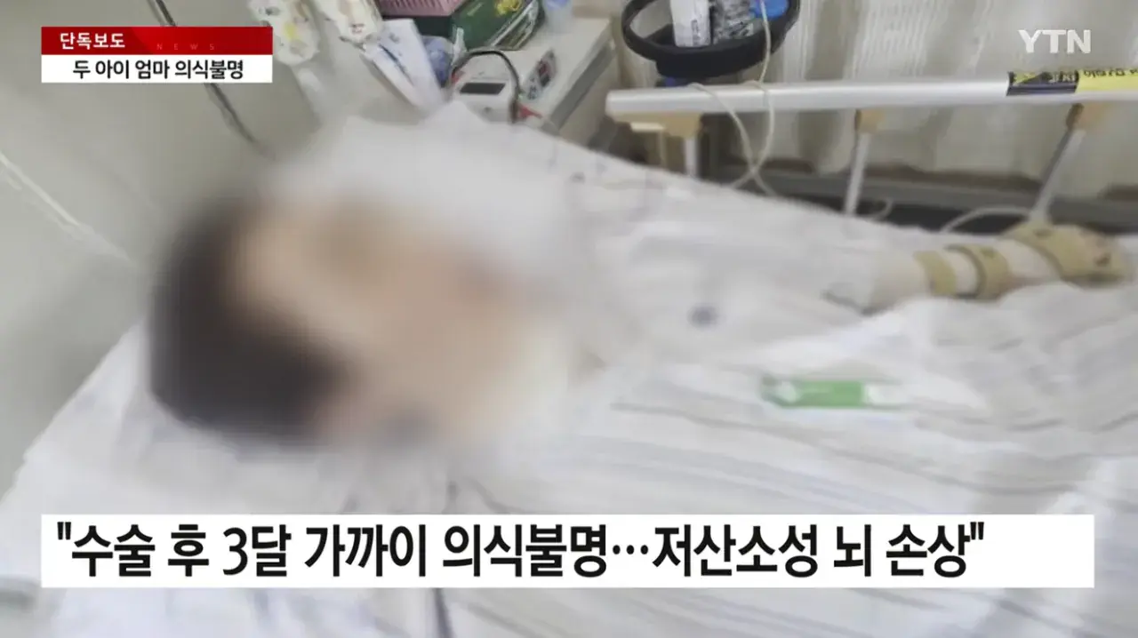 [단독] 의사 사라진 수술실 두 아이 엄마는 '식물인간' ㄷㄷ ㄷㄷ ㄷㄷ ㄷㄷ | mbong.kr 엠봉