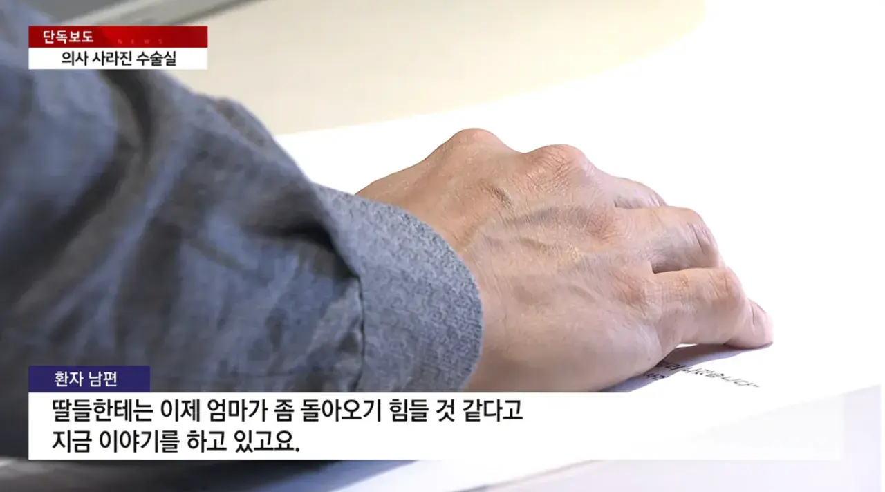 [단독] 의사 사라진 수술실 두 아이 엄마는 '식물인간' ㄷㄷ ㄷㄷ ㄷㄷ ㄷㄷ | mbong.kr 엠봉