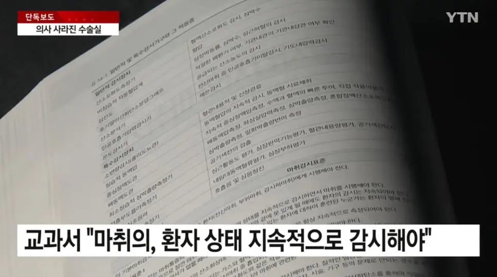 [단독] 의사 사라진 수술실 두 아이 엄마는 '식물인간' ㄷㄷ ㄷㄷ ㄷㄷ ㄷㄷ | mbong.kr 엠봉