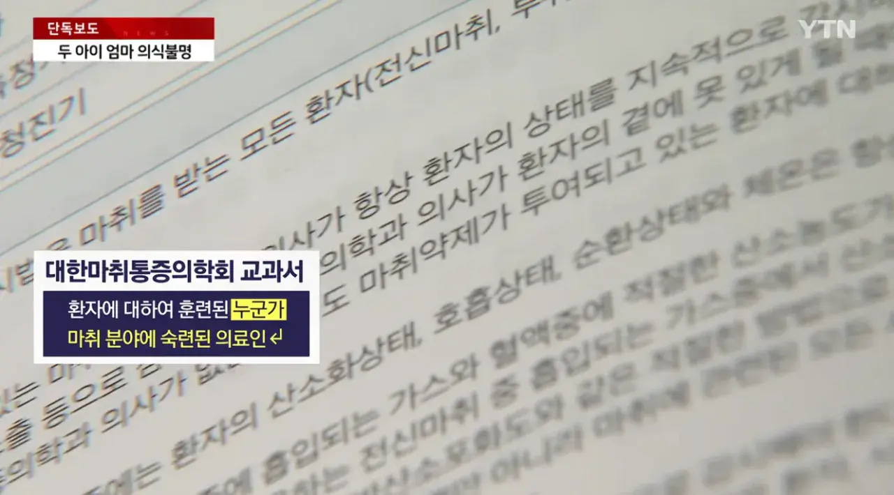 [단독] 의사 사라진 수술실 두 아이 엄마는 '식물인간' ㄷㄷ ㄷㄷ ㄷㄷ ㄷㄷ | mbong.kr 엠봉