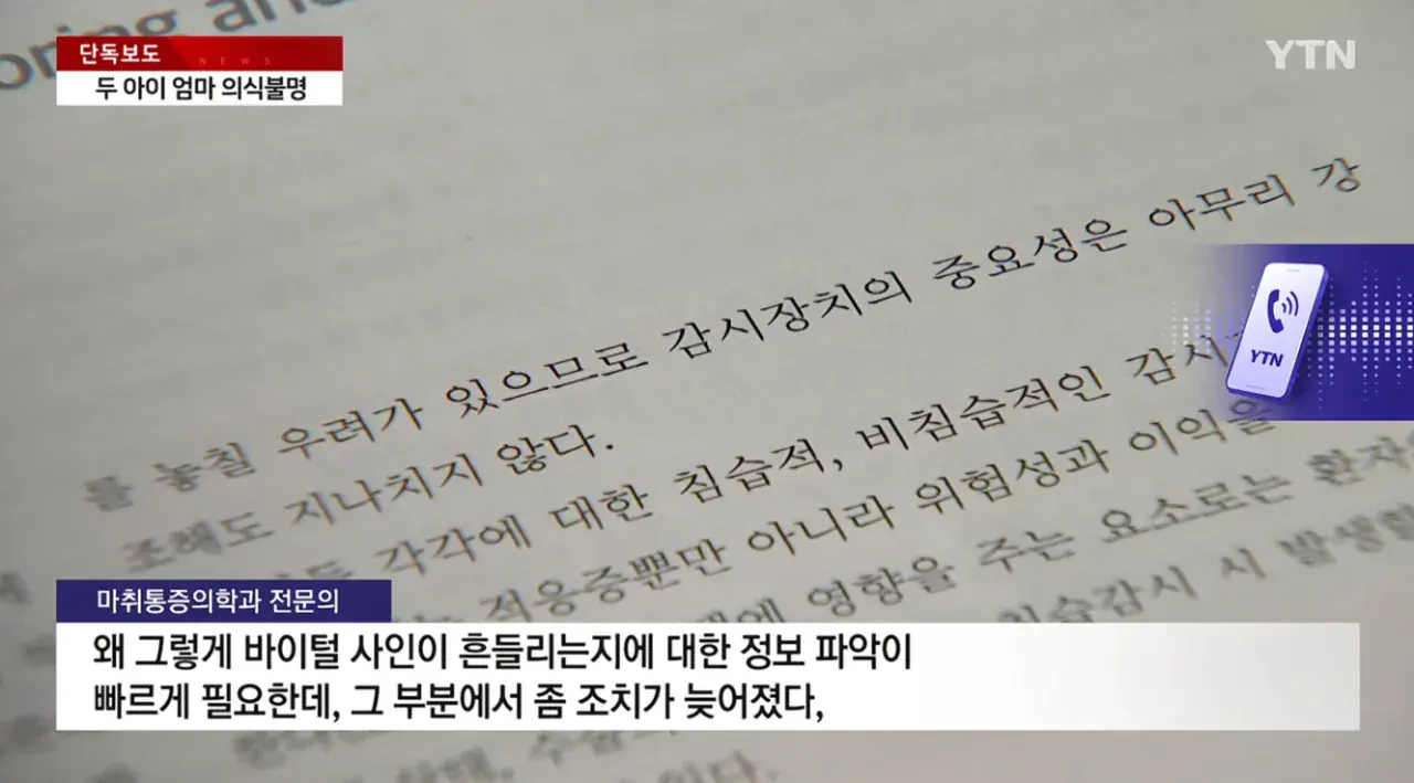 [단독] 의사 사라진 수술실 두 아이 엄마는 '식물인간' ㄷㄷ ㄷㄷ ㄷㄷ ㄷㄷ | mbong.kr 엠봉