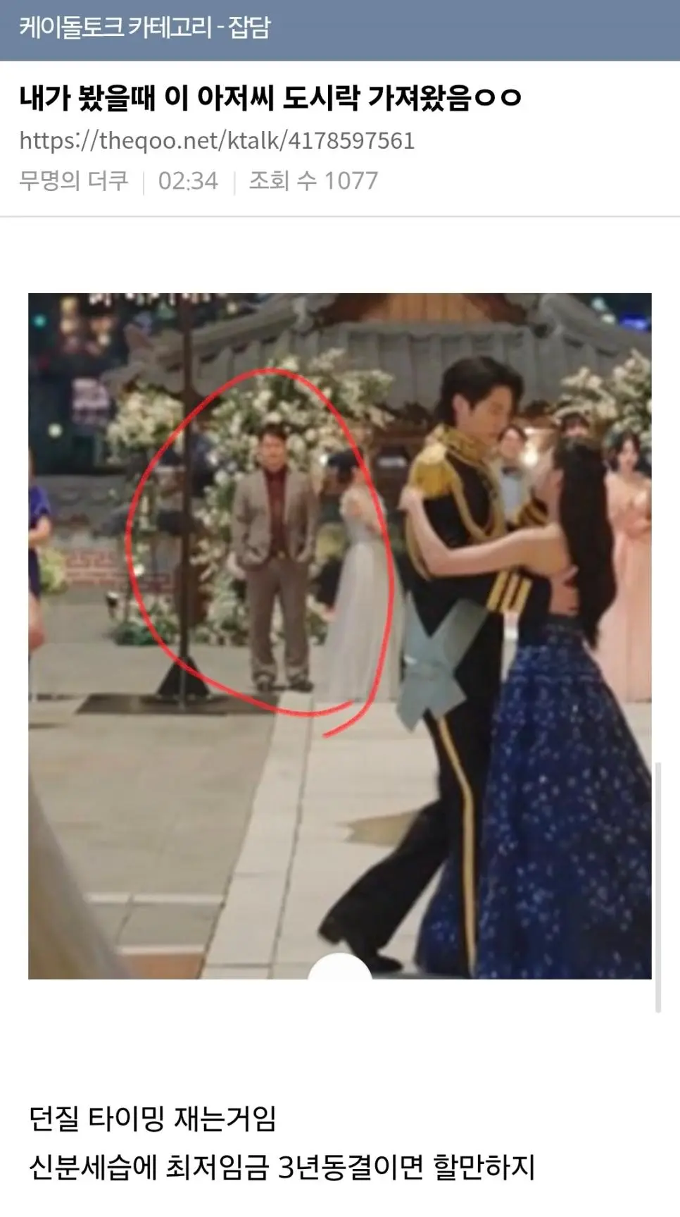 대군부인 여초반응 중 이거 빵 터지네 | mbong.kr 엠봉