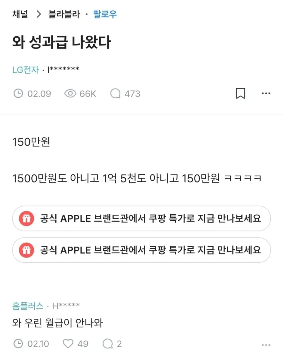 LG전자: 성과급 나왔다 150만원 | mbong.kr 엠봉