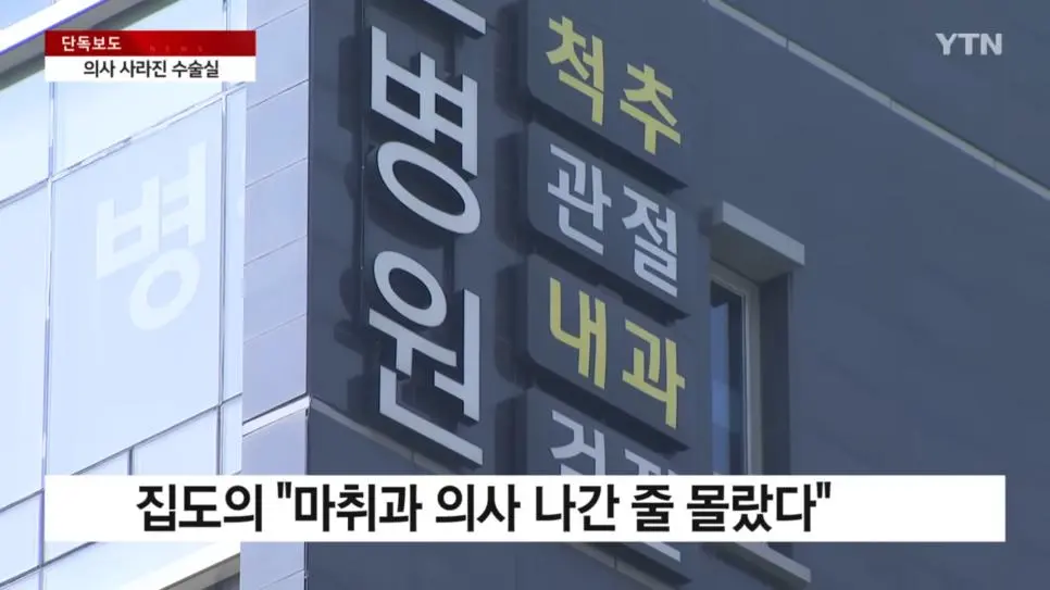 [단독] 의사 사라진 수술실 두 아이 엄마는 '식물인간' ㄷㄷ ㄷㄷ ㄷㄷ ㄷㄷ | mbong.kr 엠봉