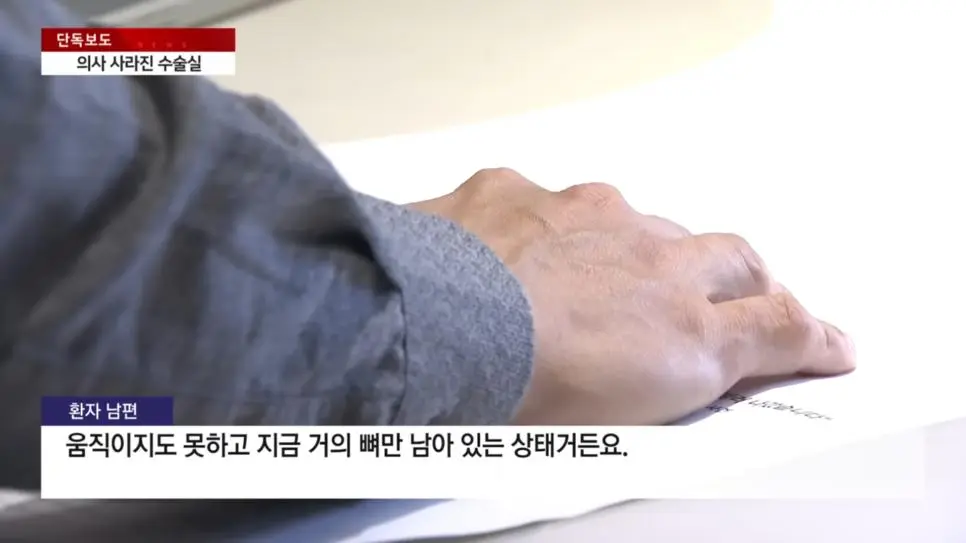 [단독] 의사 사라진 수술실 두 아이 엄마는 '식물인간' ㄷㄷ ㄷㄷ ㄷㄷ ㄷㄷ | mbong.kr 엠봉