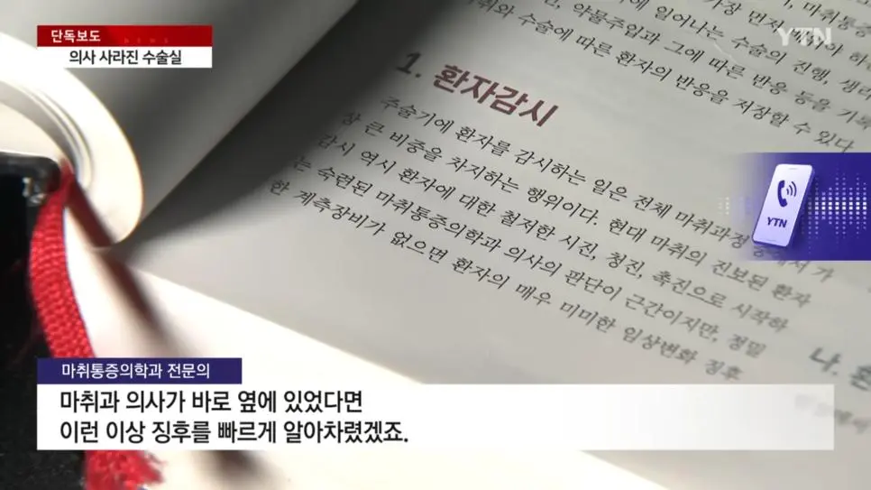 [단독] 의사 사라진 수술실 두 아이 엄마는 '식물인간' ㄷㄷ ㄷㄷ ㄷㄷ ㄷㄷ | mbong.kr 엠봉