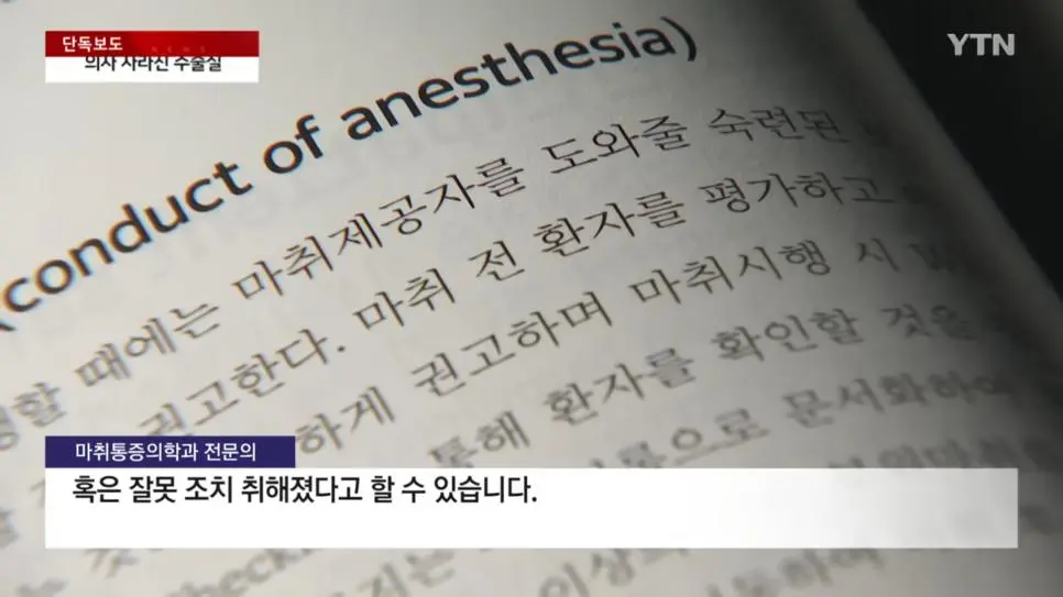 [단독] 의사 사라진 수술실 두 아이 엄마는 '식물인간' ㄷㄷ ㄷㄷ ㄷㄷ ㄷㄷ | mbong.kr 엠봉