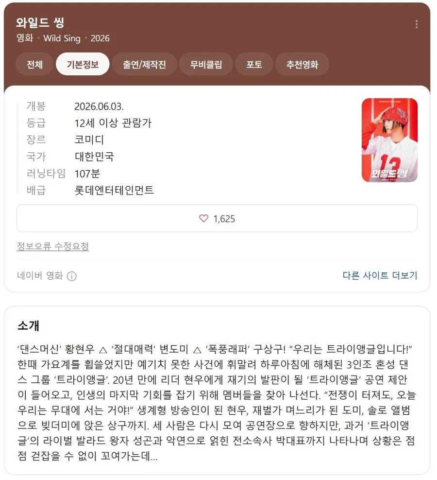 강동원,형수님 영화 신작 예고편.mp4 | mbong.kr 엠봉