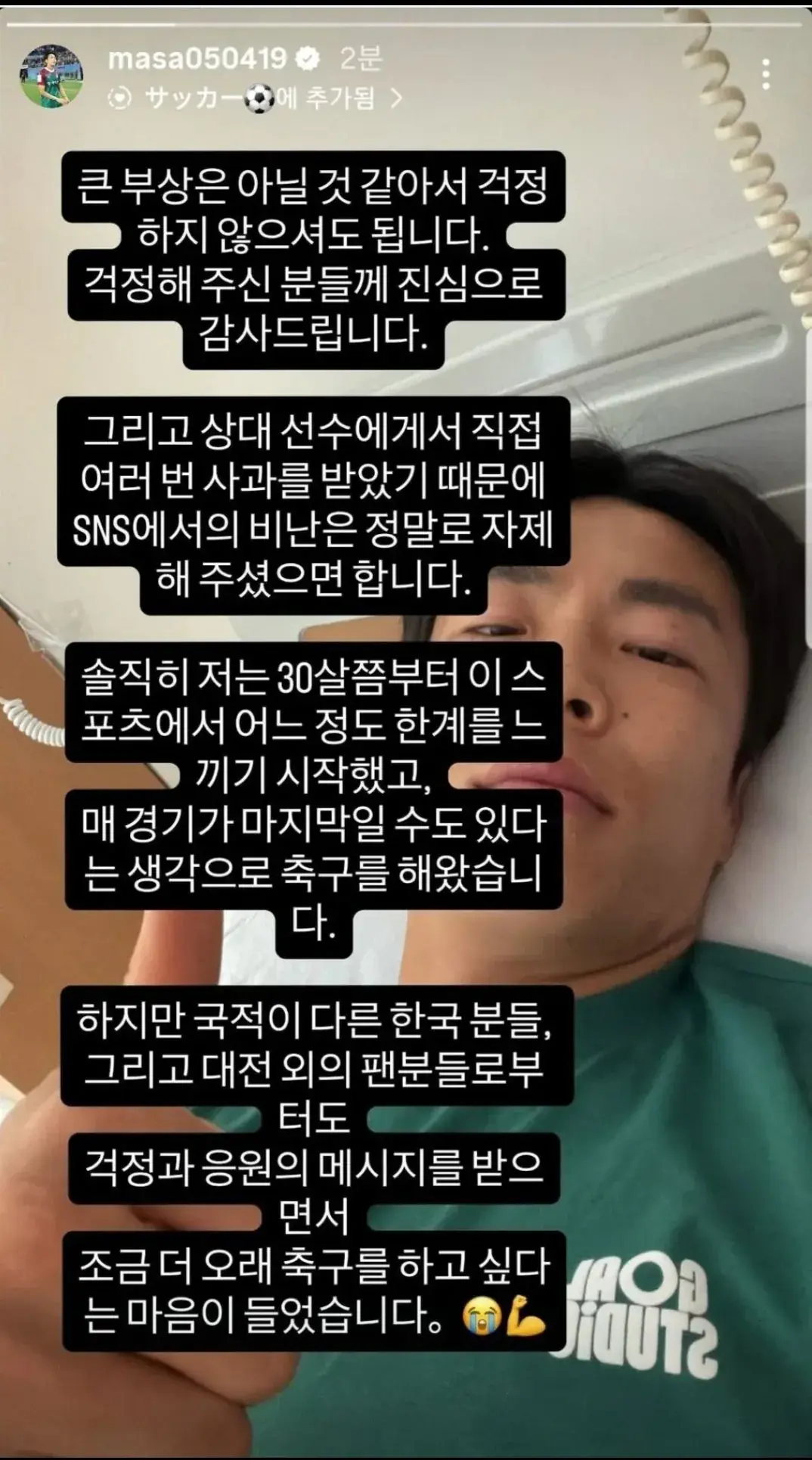 척추뼈 골절 부상당한 대전 하나시티즌 마사 선수 인스타그램 | mbong.kr 엠봉