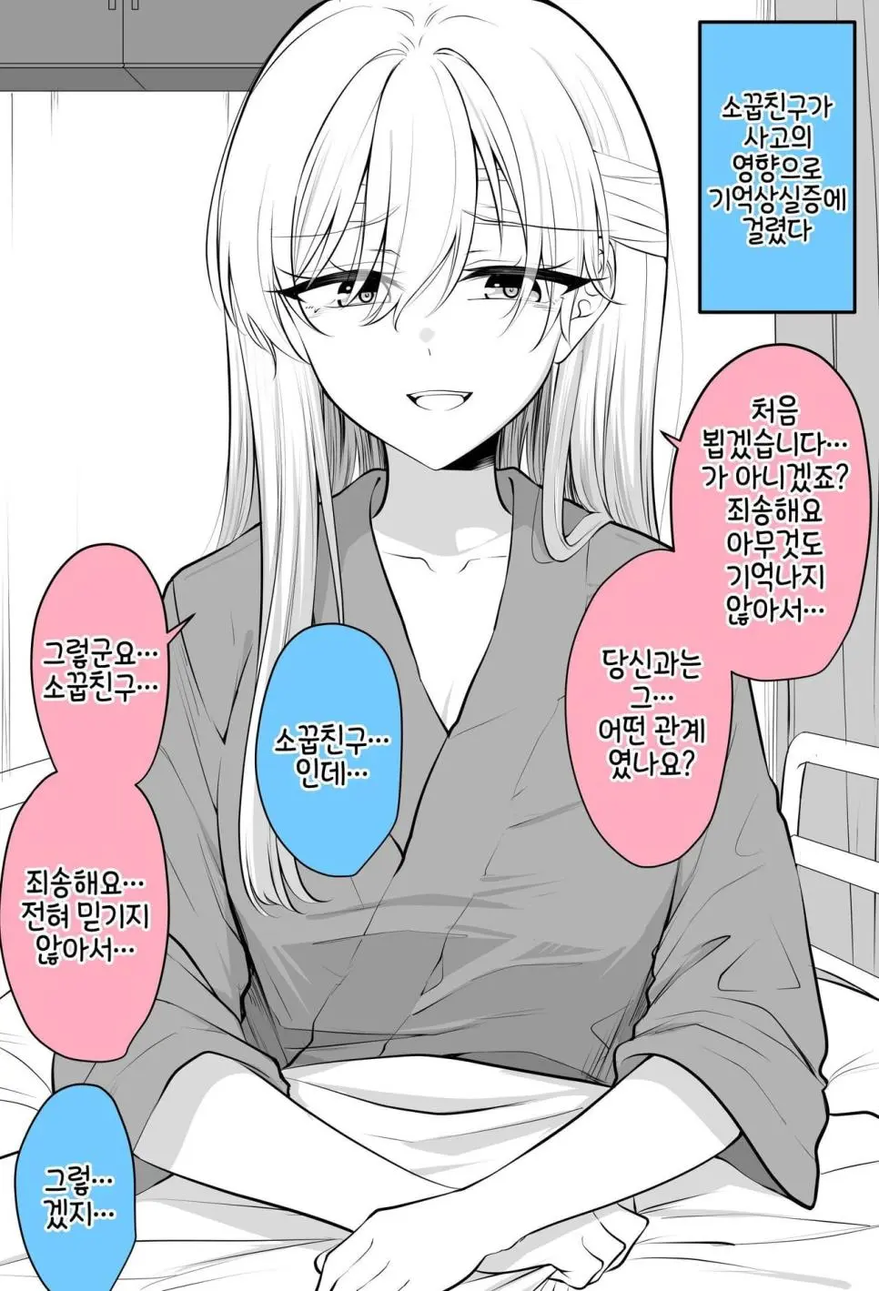 기악상실증에 걸린 소꿉친구 manhwa | mbong.kr 엠봉