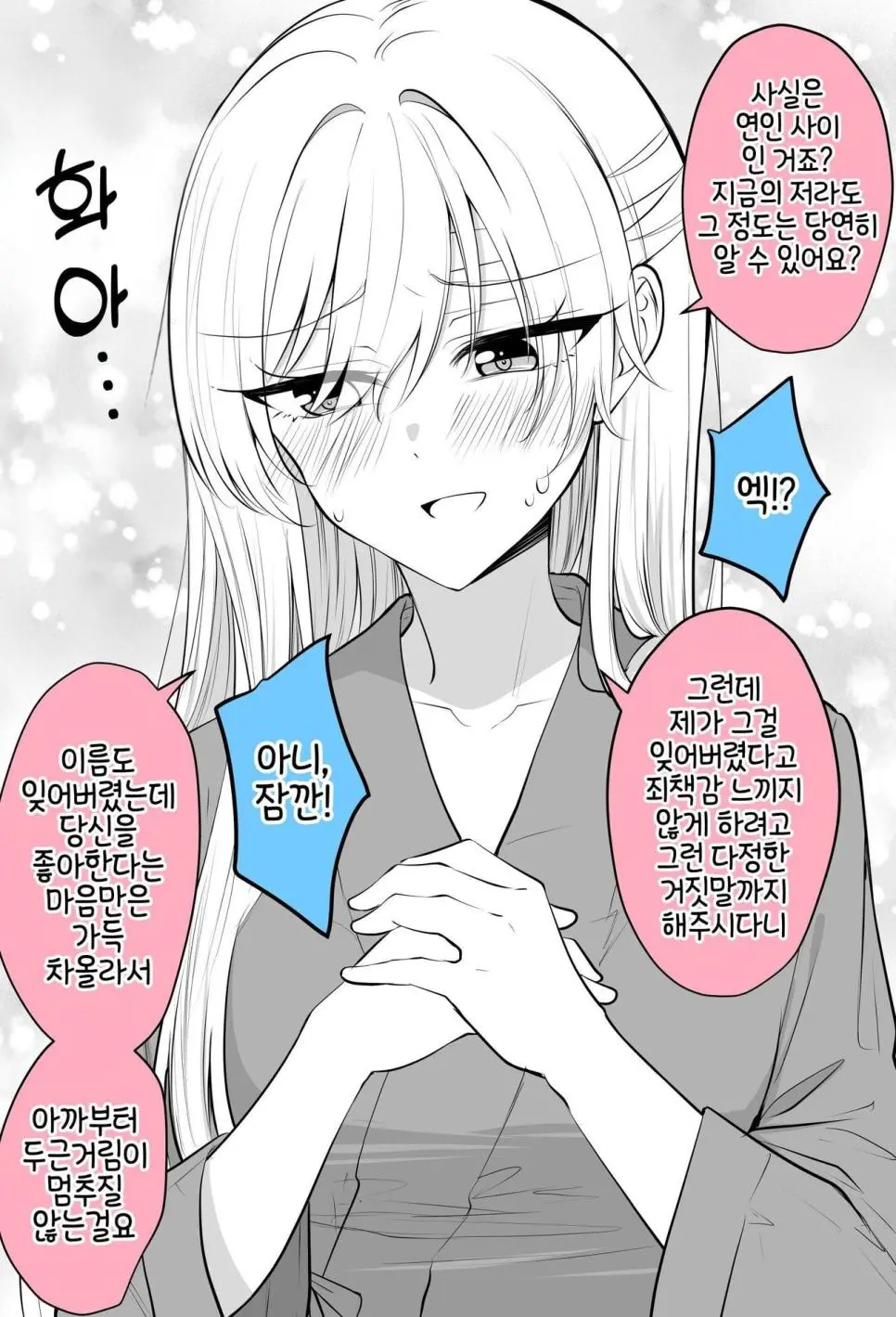 기악상실증에 걸린 소꿉친구 manhwa | mbong.kr 엠봉
