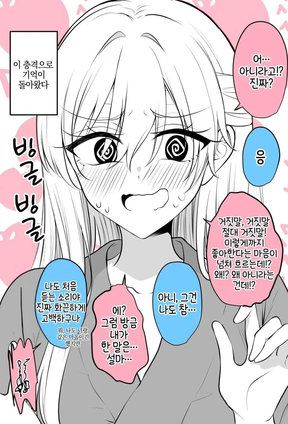기악상실증에 걸린 소꿉친구 manhwa | mbong.kr 엠봉