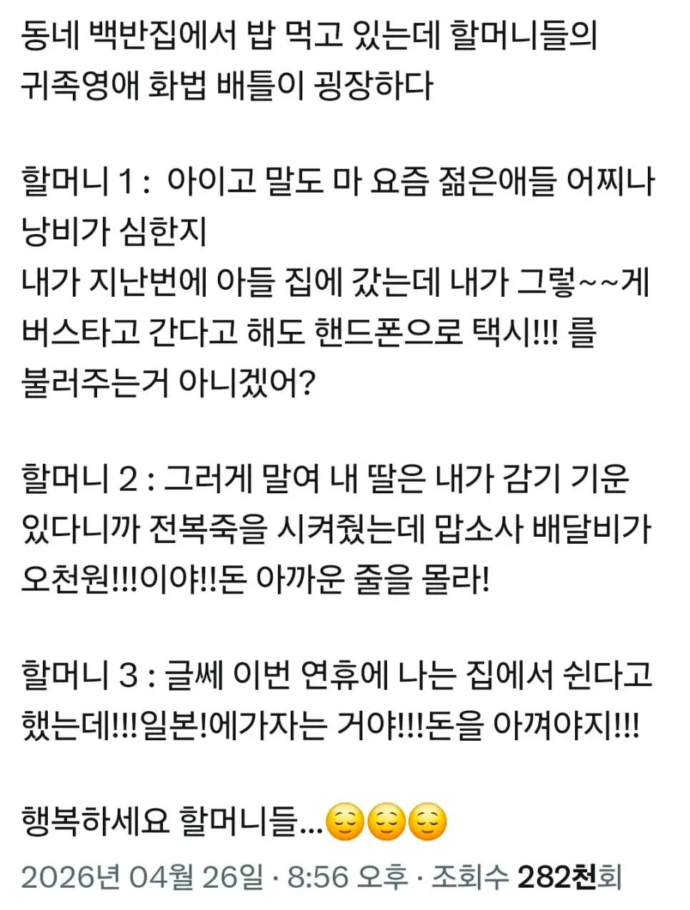 할머니식 효도배틀 | mbong.kr 엠봉